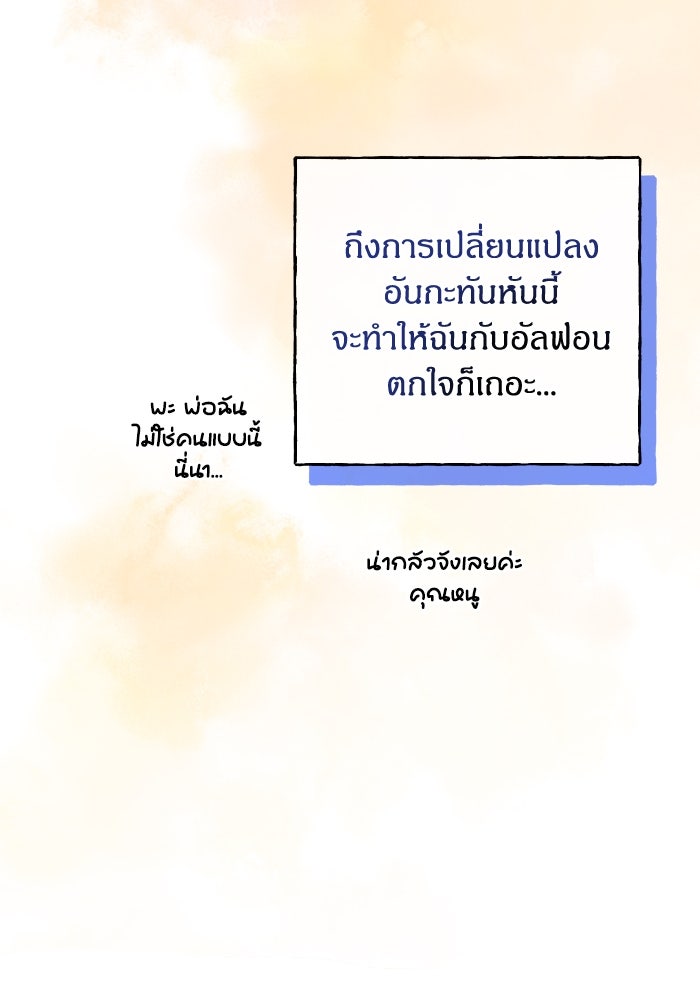 ครอบครัวผิดแผน - หน้า 71