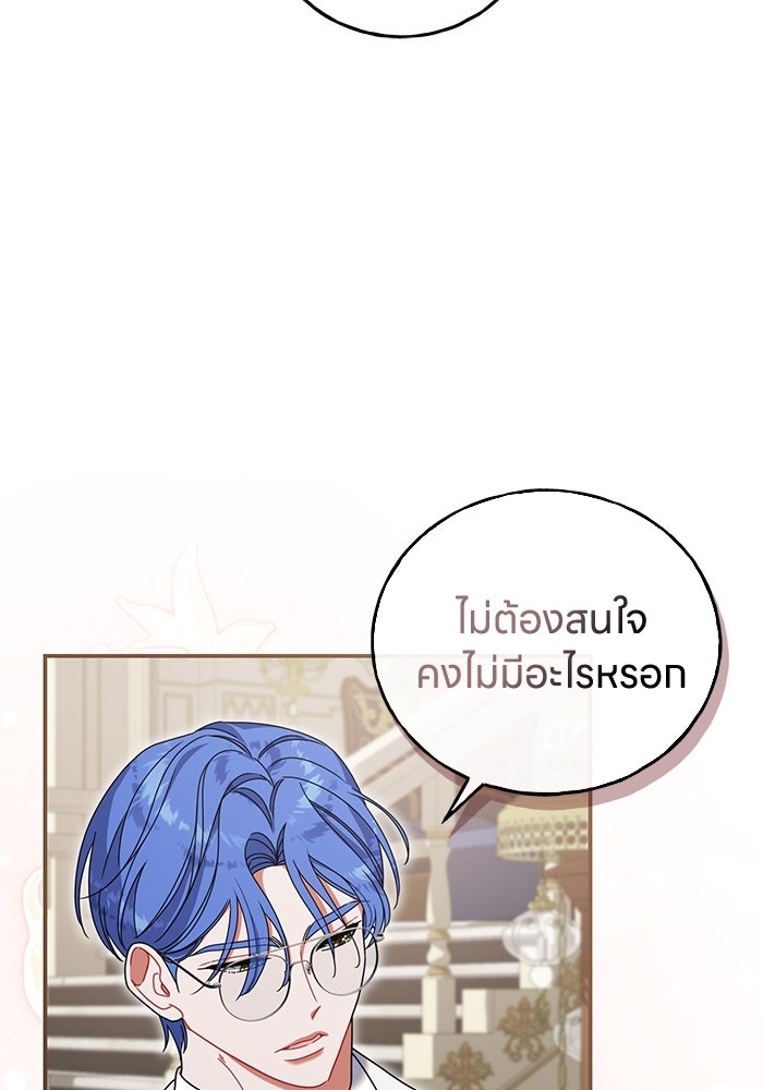 ครอบครัวผิดแผน - หน้า 83