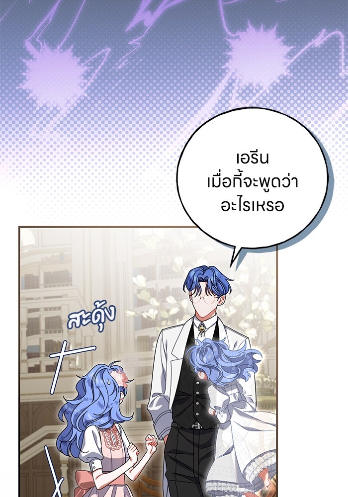 ครอบครัวผิดแผน - หน้า 4