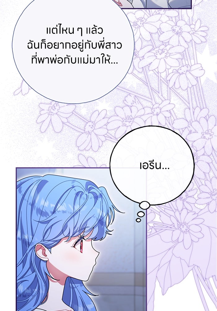 ครอบครัวผิดแผน - หน้า 52