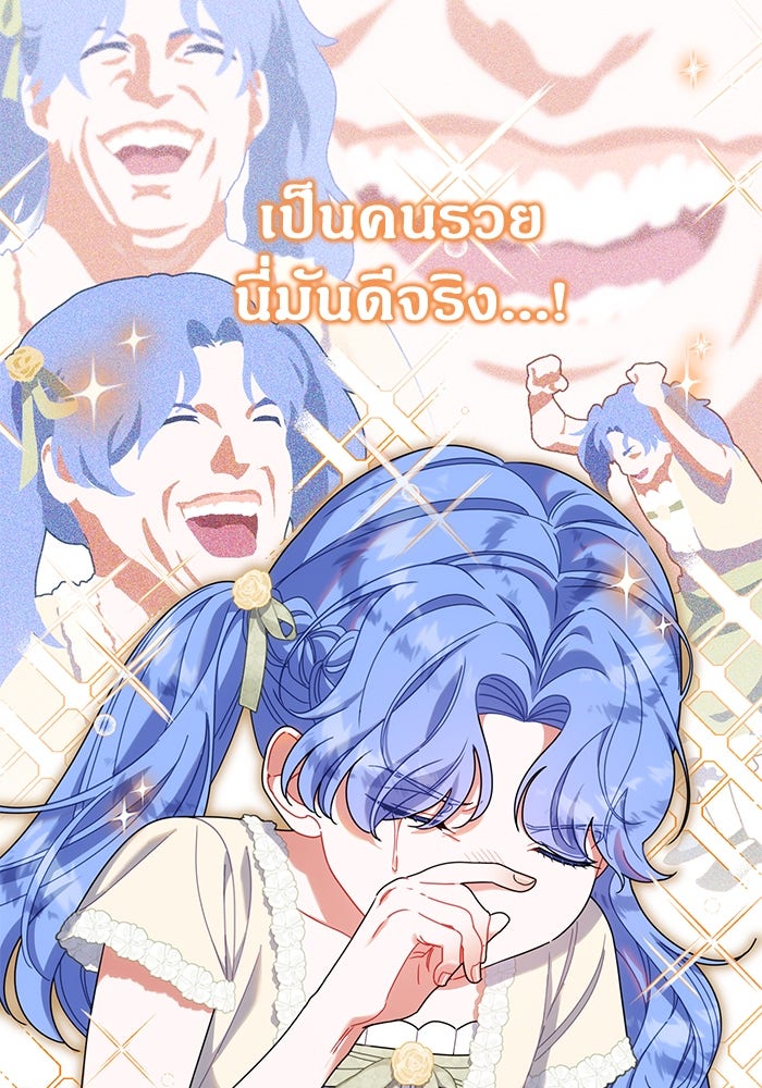 ครอบครัวผิดแผน - หน้า 97