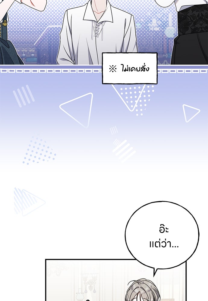 ครอบครัวผิดแผน - หน้า 29