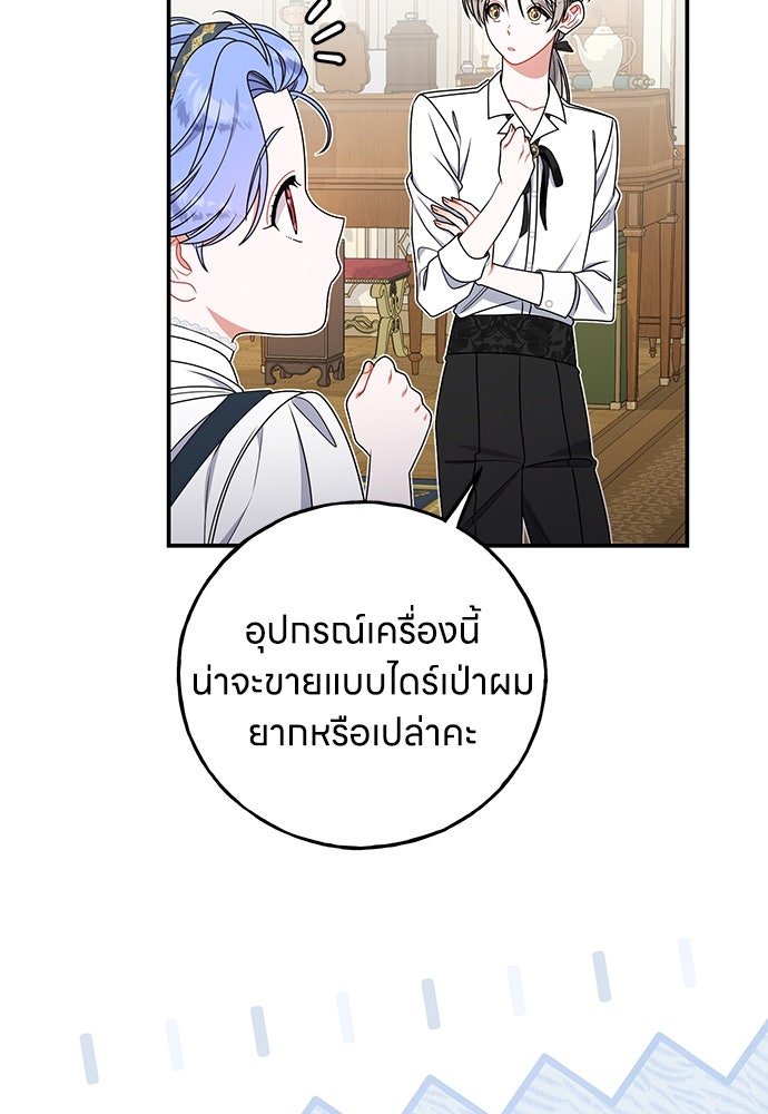 ครอบครัวผิดแผน - หน้า 30
