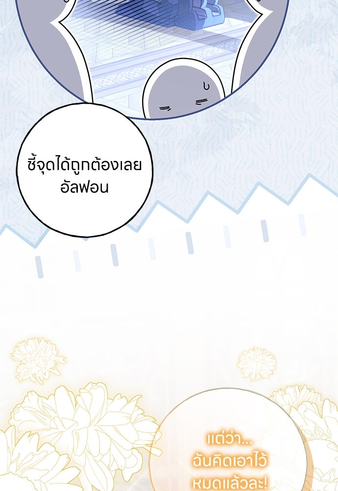 ครอบครัวผิดแผน - หน้า 32