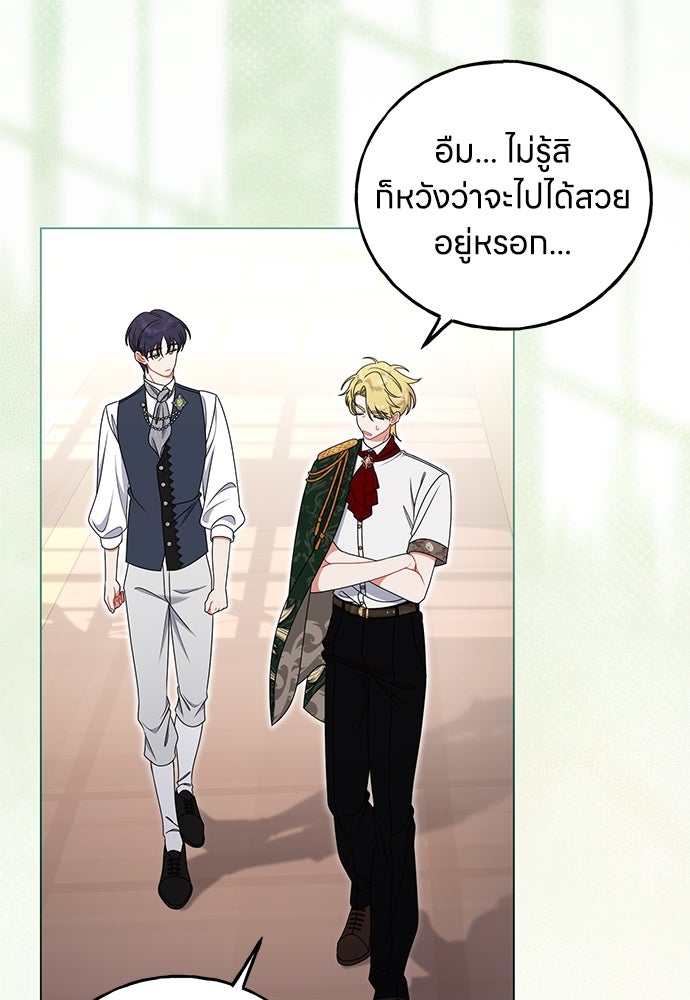 ครอบครัวผิดแผน - หน้า 37