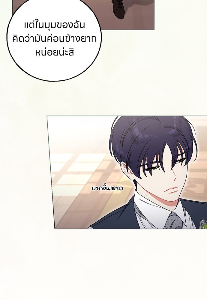 ครอบครัวผิดแผน - หน้า 38