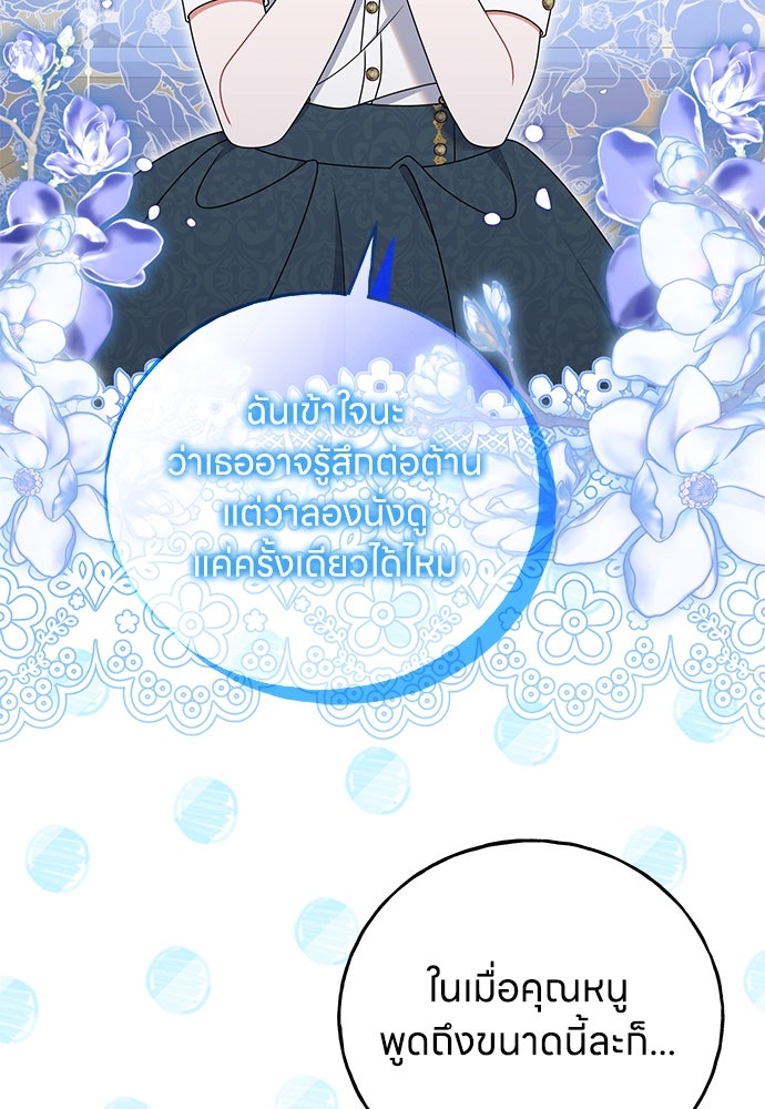 ครอบครัวผิดแผน - หน้า 4