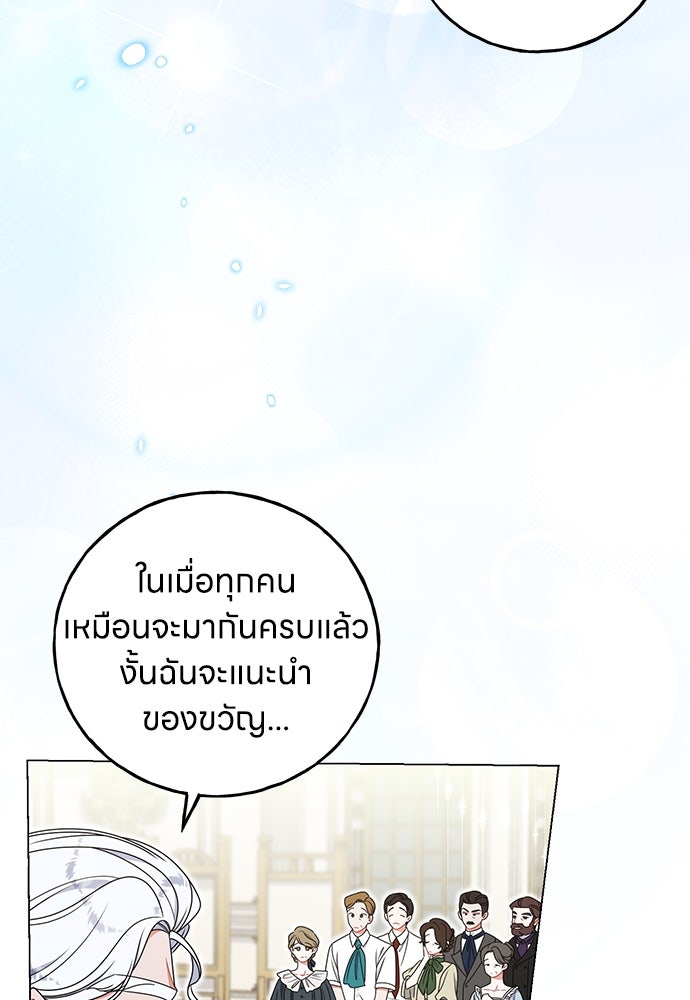 ครอบครัวผิดแผน - หน้า 44