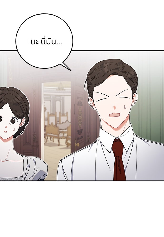 ครอบครัวผิดแผน - หน้า 47