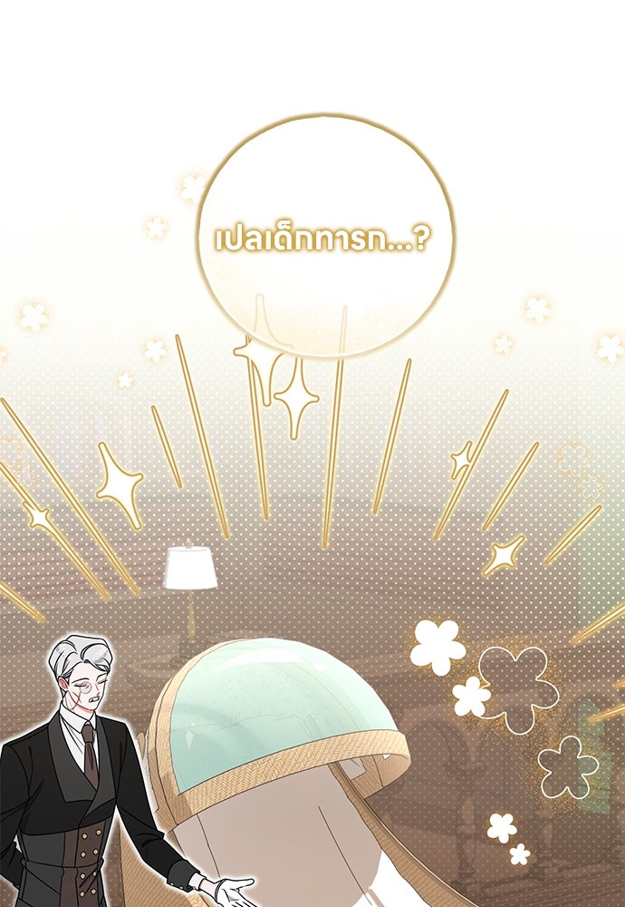 ครอบครัวผิดแผน - หน้า 48
