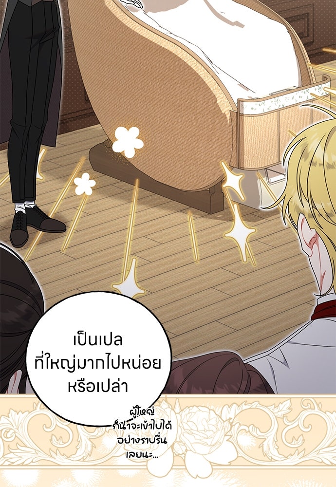 ครอบครัวผิดแผน - หน้า 49