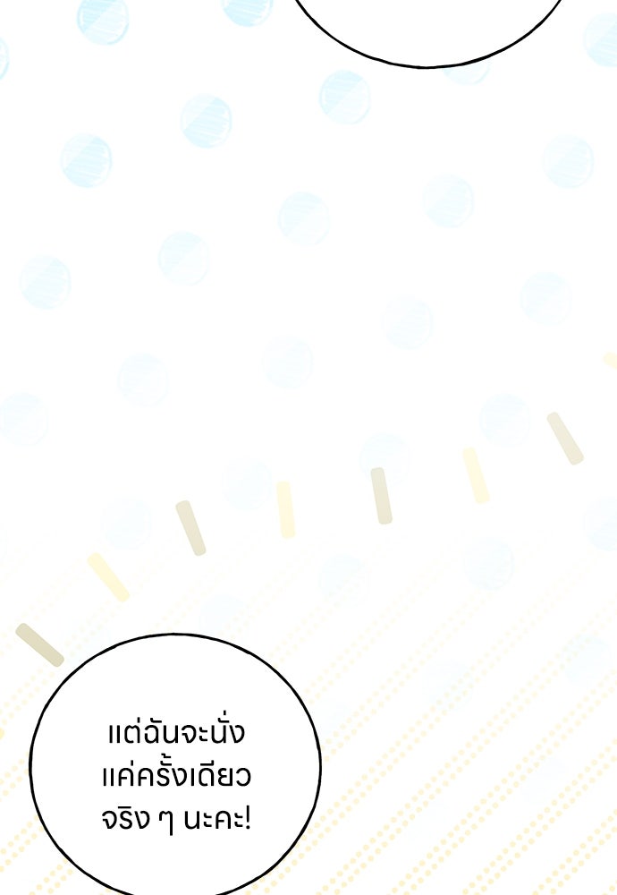 ครอบครัวผิดแผน - หน้า 5