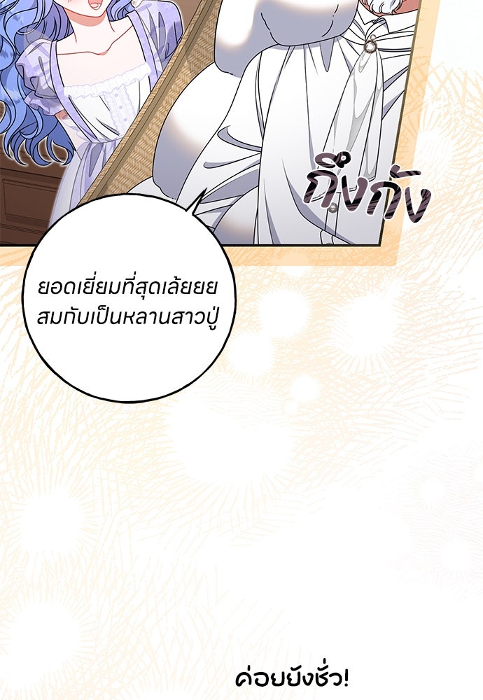 ครอบครัวผิดแผน - หน้า 58