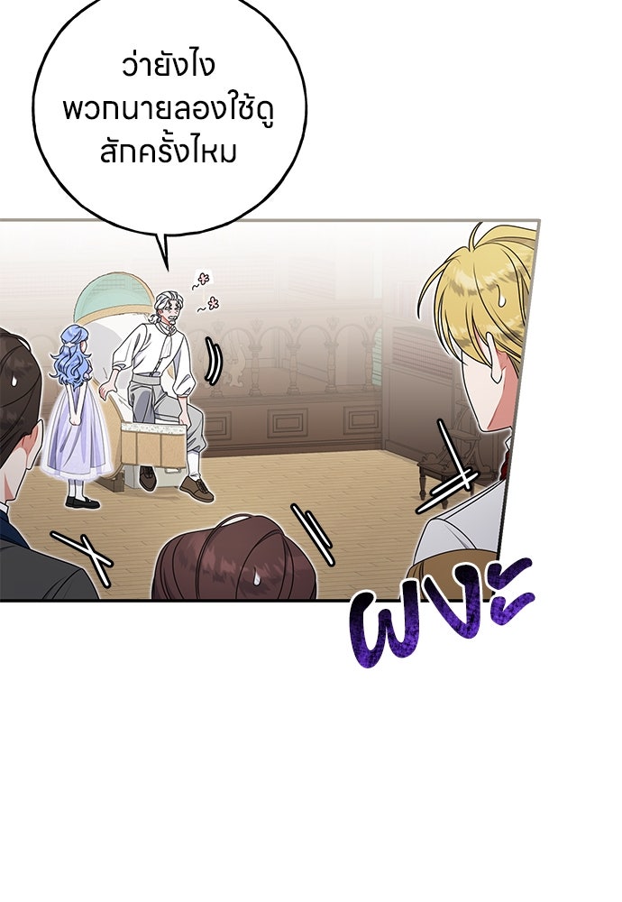 ครอบครัวผิดแผน - หน้า 63