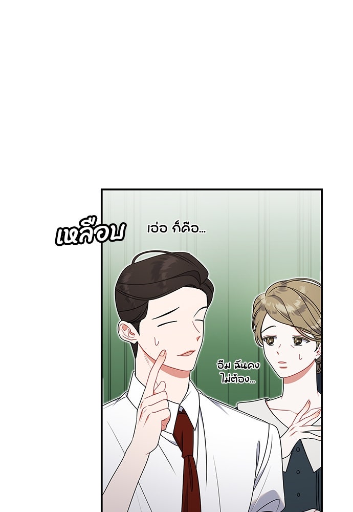 ครอบครัวผิดแผน - หน้า 64