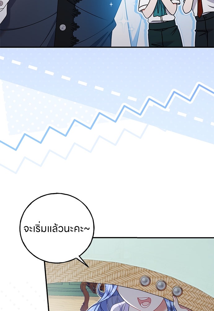 ครอบครัวผิดแผน - หน้า 67