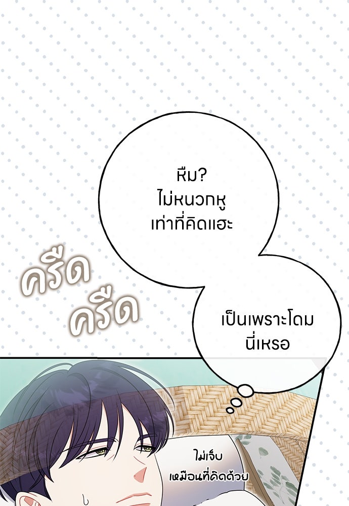 ครอบครัวผิดแผน - หน้า 69