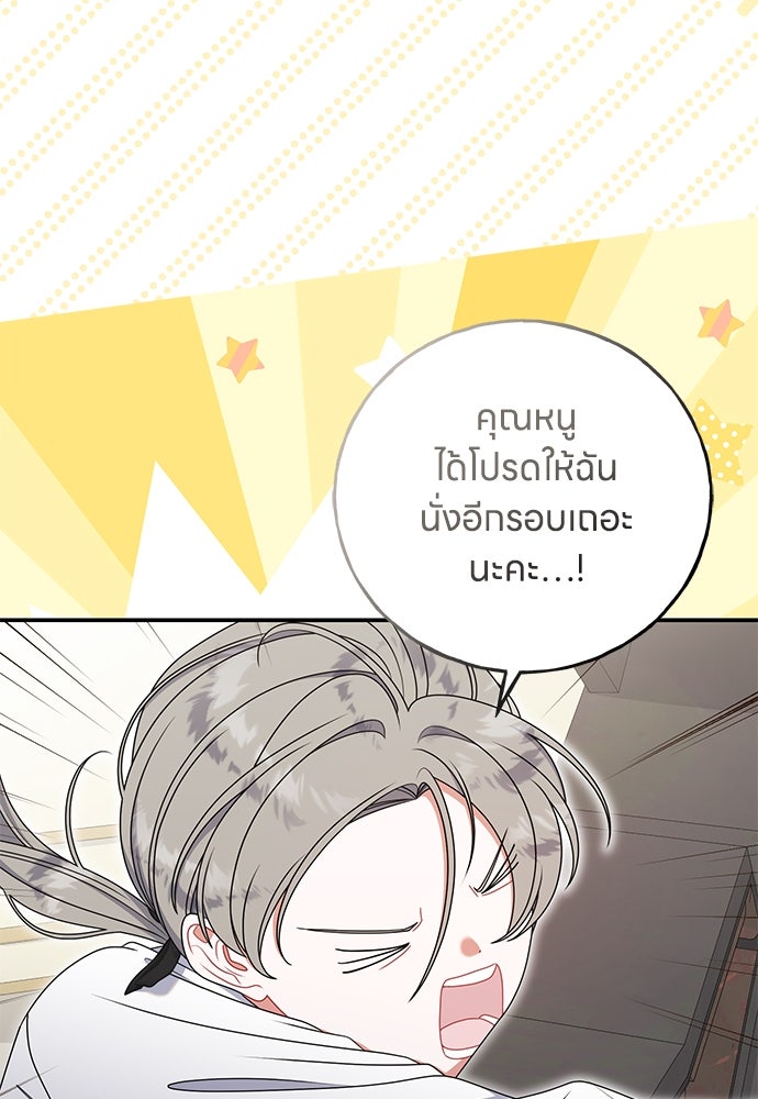ครอบครัวผิดแผน - หน้า 7