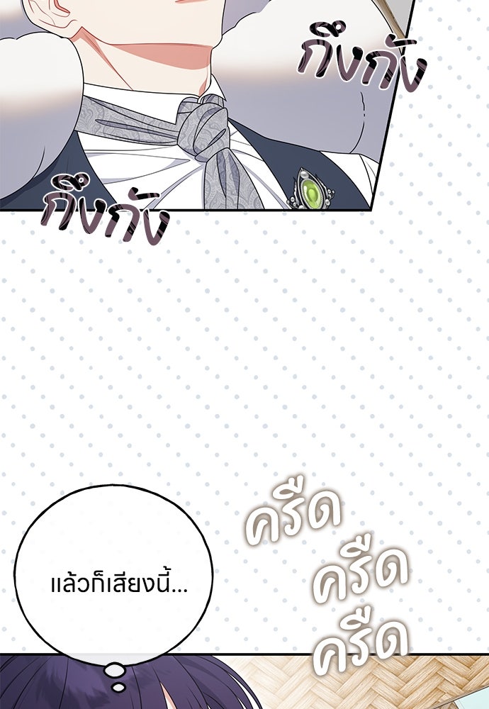 ครอบครัวผิดแผน - หน้า 70