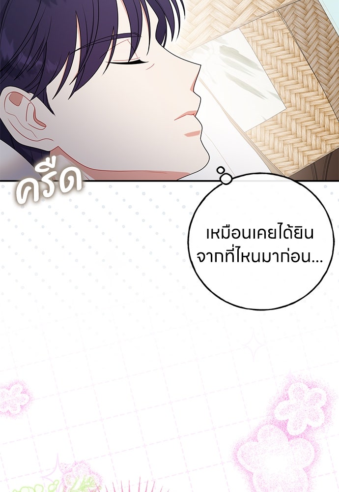 ครอบครัวผิดแผน - หน้า 71