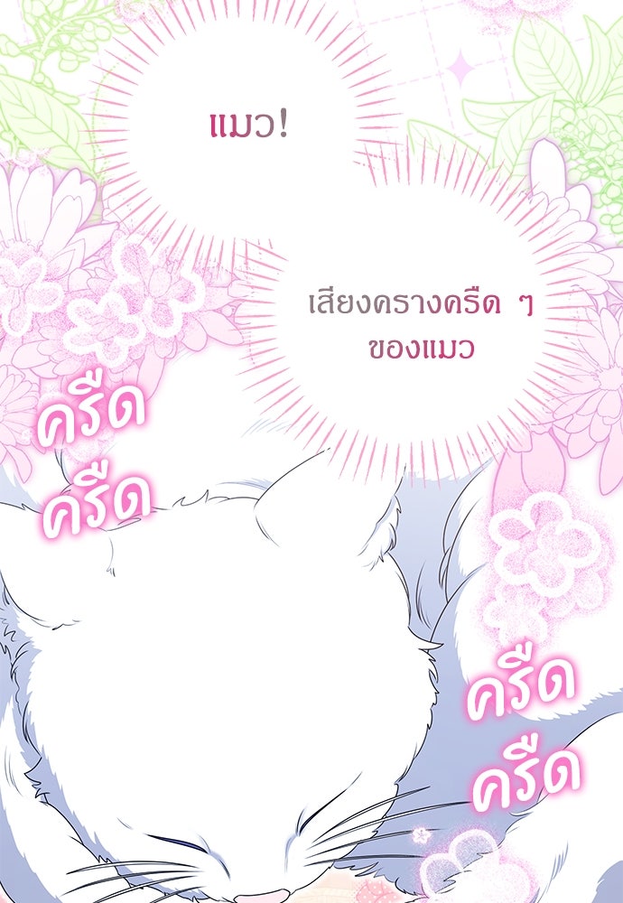 ครอบครัวผิดแผน - หน้า 72