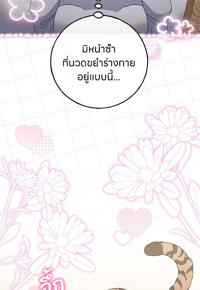 ครอบครัวผิดแผน - หน้า 74