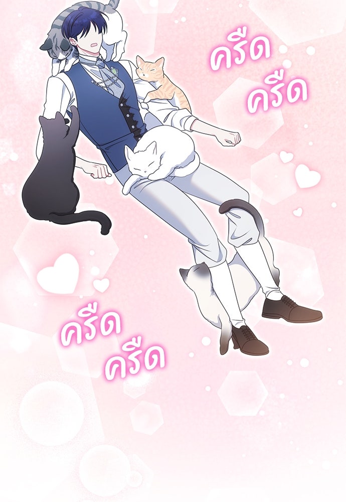 ครอบครัวผิดแผน - หน้า 77