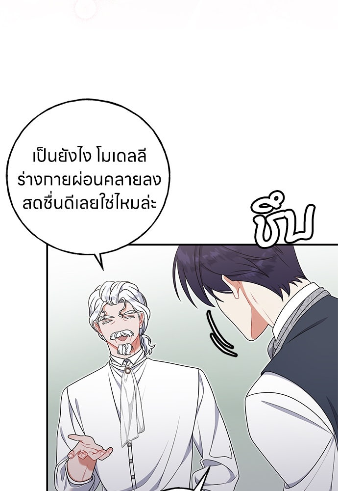 ครอบครัวผิดแผน - หน้า 78