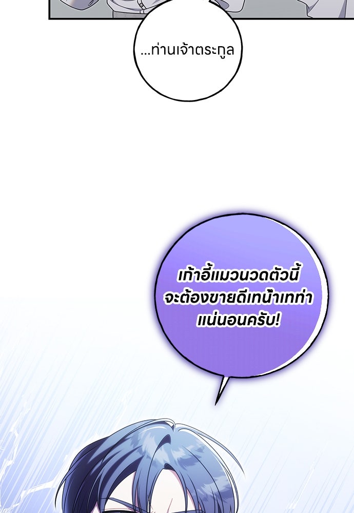 ครอบครัวผิดแผน - หน้า 79