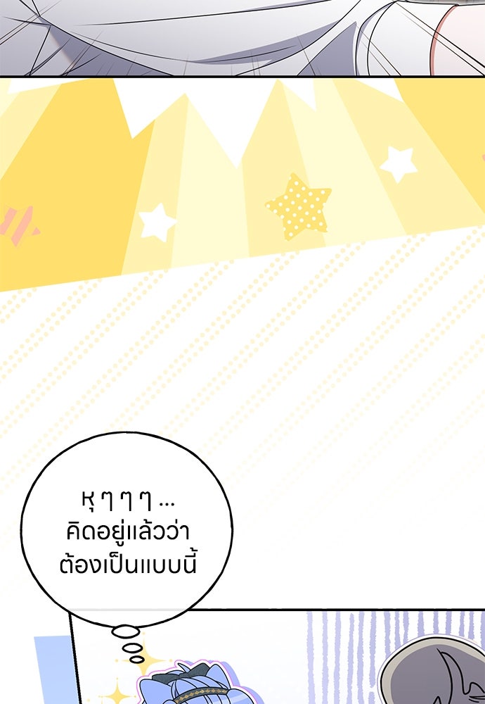 ครอบครัวผิดแผน - หน้า 8