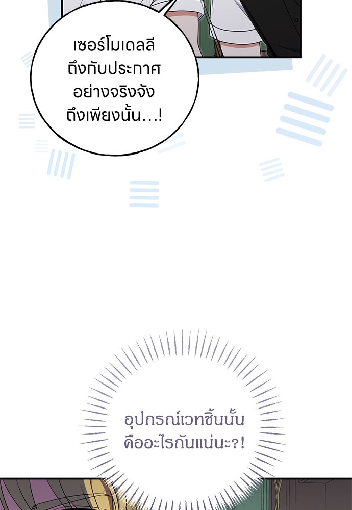 ครอบครัวผิดแผน - หน้า 82