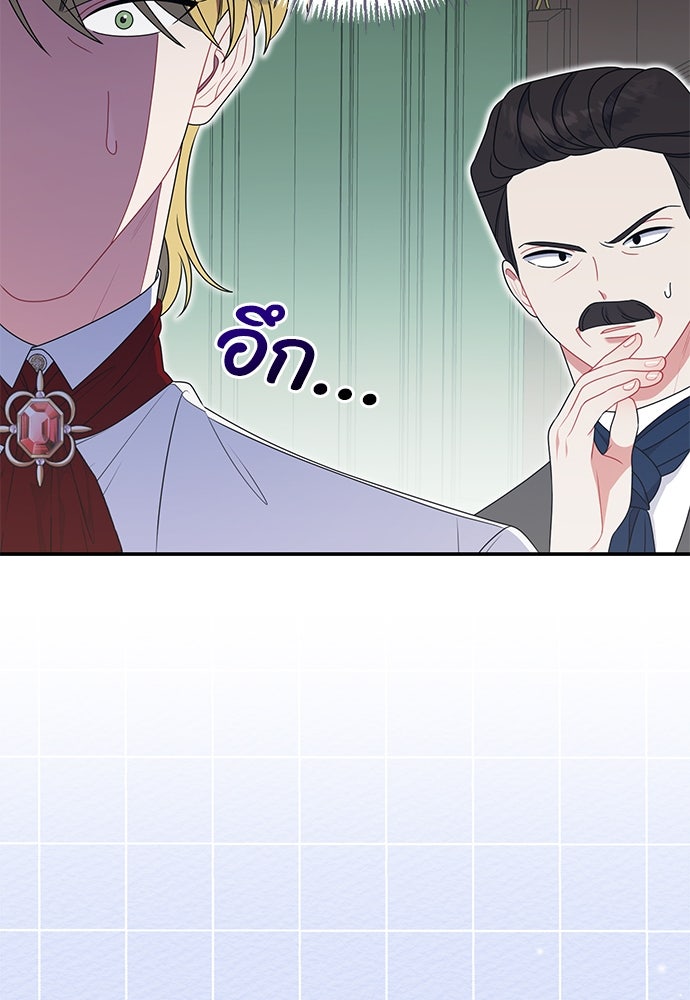 ครอบครัวผิดแผน - หน้า 83