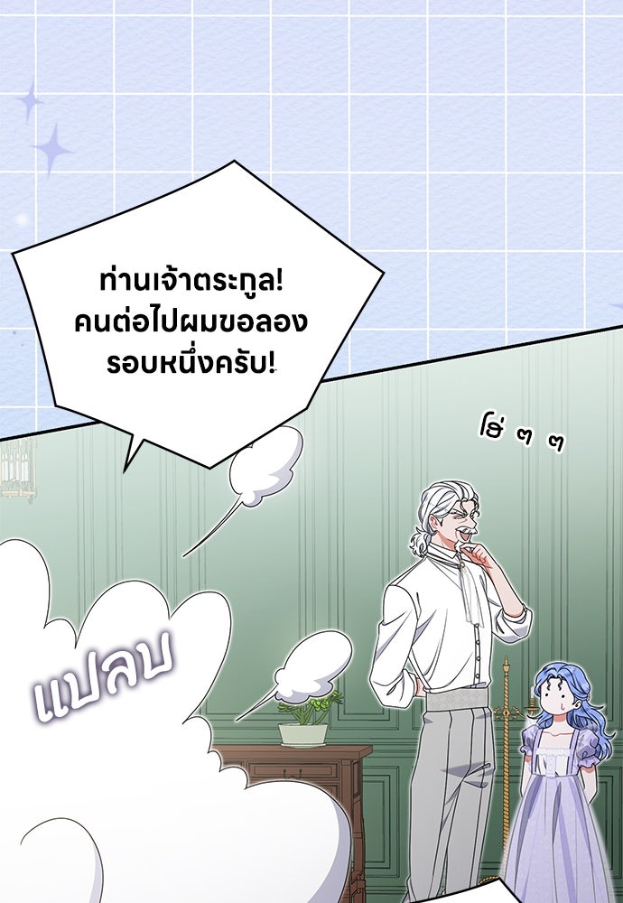 ครอบครัวผิดแผน - หน้า 84