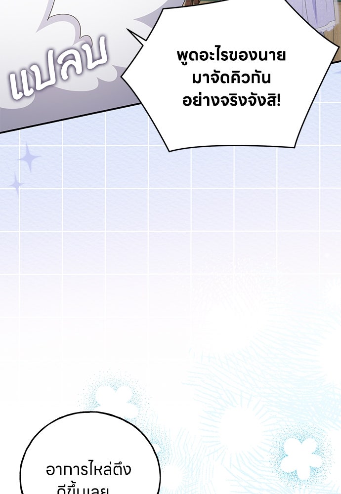 ครอบครัวผิดแผน - หน้า 85
