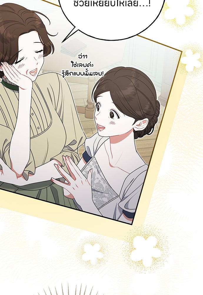 ครอบครัวผิดแผน - หน้า 87