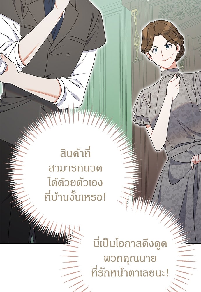 ครอบครัวผิดแผน - หน้า 89