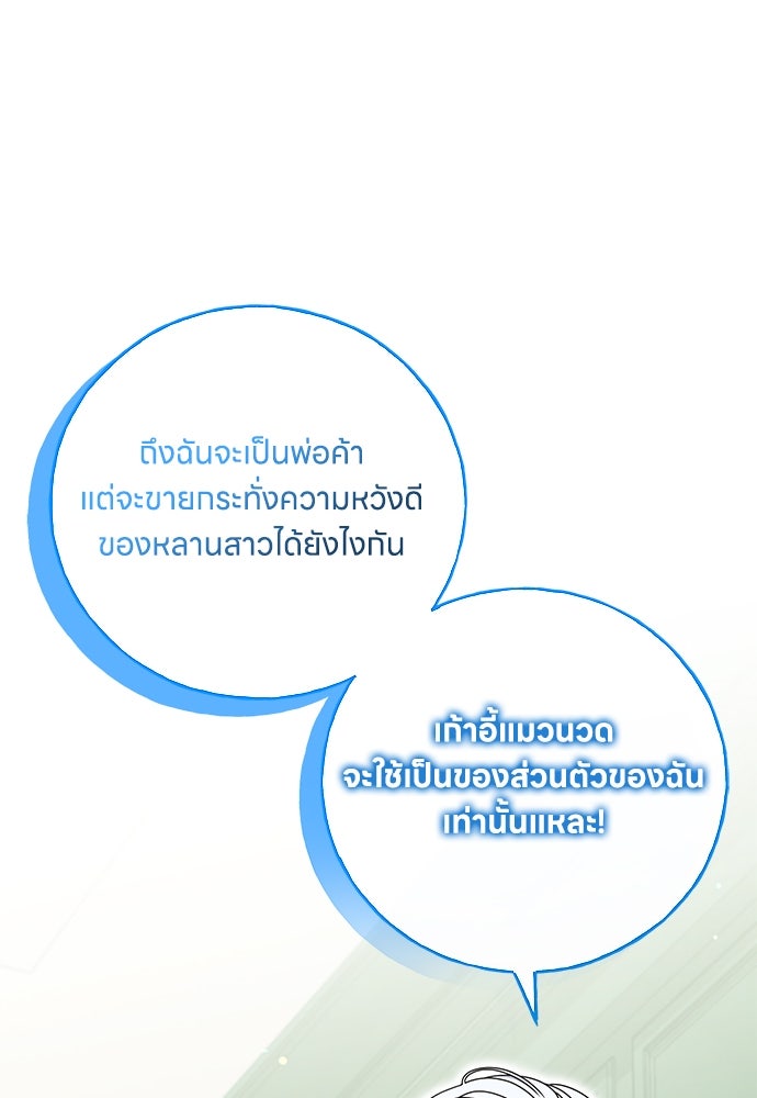 ครอบครัวผิดแผน - หน้า 96