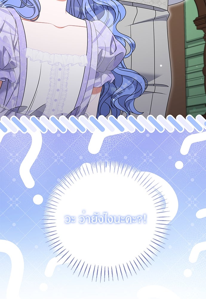 ครอบครัวผิดแผน - หน้า 98