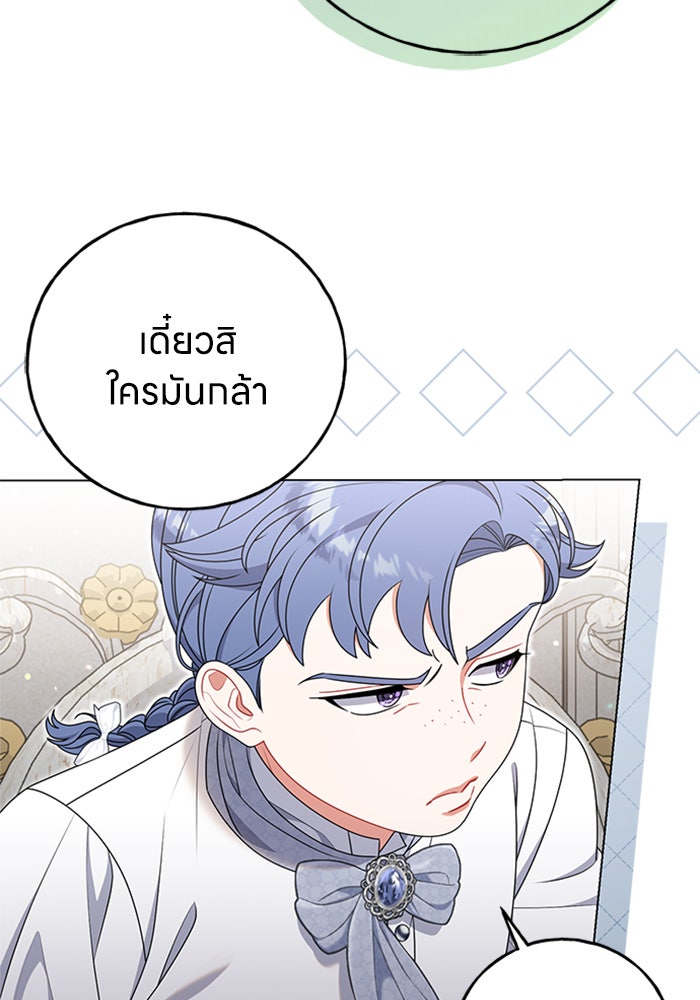 ครอบครัวผิดแผน - หน้า 109