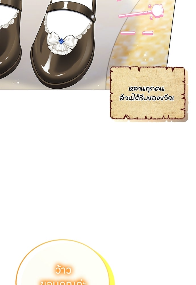 ครอบครัวผิดแผน - หน้า 24