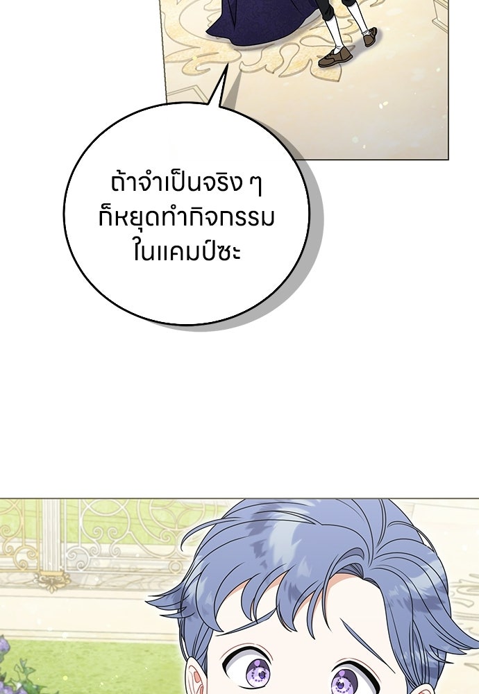 ครอบครัวผิดแผน - หน้า 39