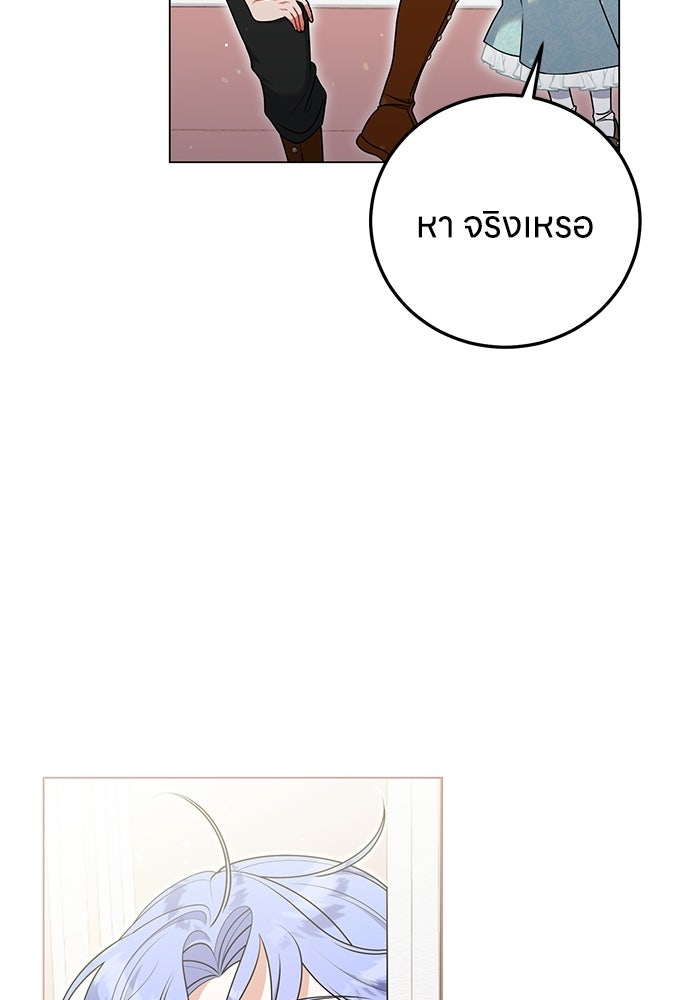ครอบครัวผิดแผน - หน้า 4