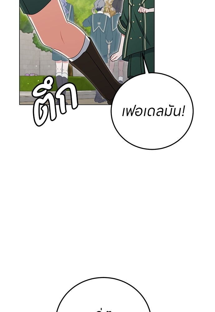 ครอบครัวผิดแผน - หน้า 96
