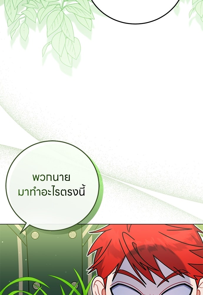 ครอบครัวผิดแผน - หน้า 4