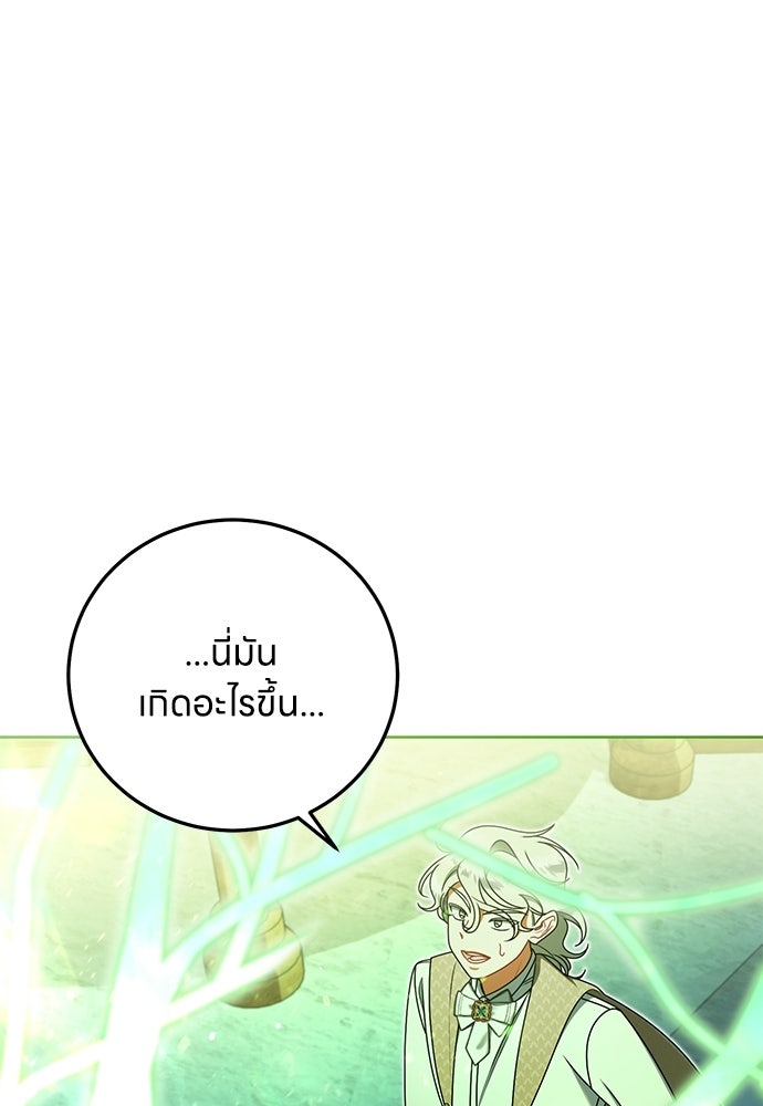 ครอบครัวผิดแผน - หน้า 97