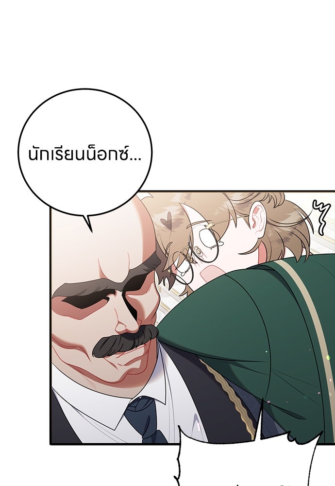 ครอบครัวผิดแผน - หน้า 3