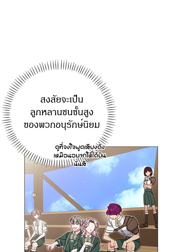 ครอบครัวผิดแผน - หน้า 32