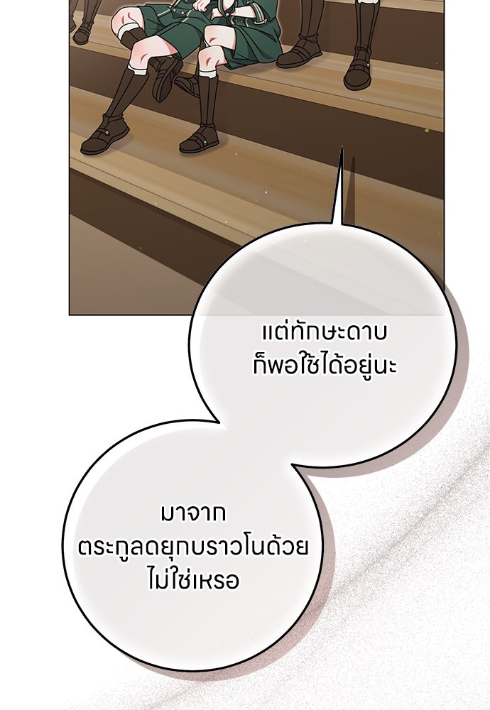 ครอบครัวผิดแผน - หน้า 33