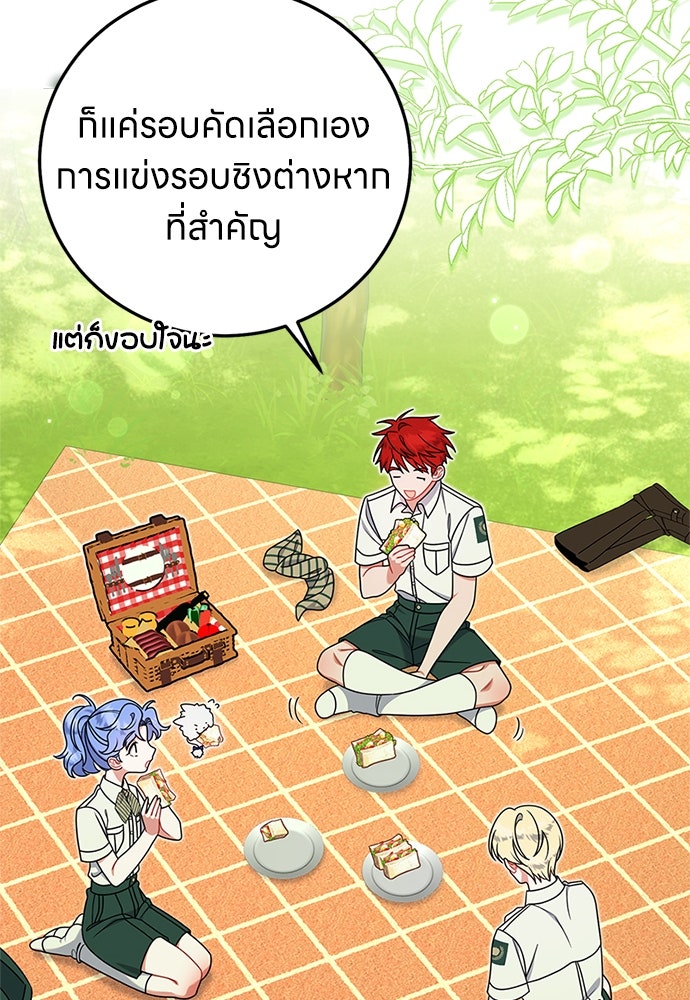 ครอบครัวผิดแผน - หน้า 44