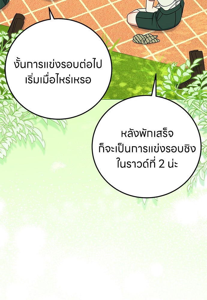 ครอบครัวผิดแผน - หน้า 45
